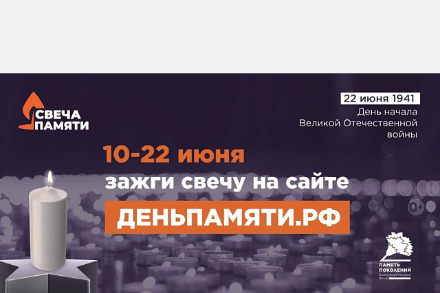 Жителей Пензенской области приглашают принять участие в онлайн-акции «Свеча памяти» Жителей Пензенской области приглашают принять участие в онлайн-акции «Свеча памяти»